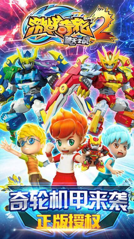 激战奇轮2内购版