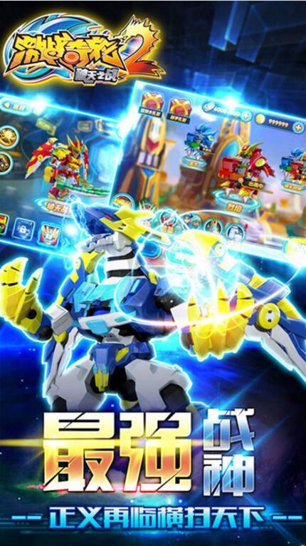 激战奇轮2内购版