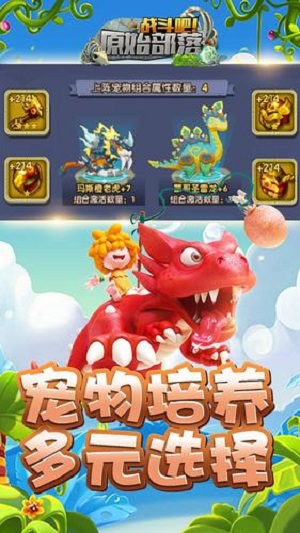 战斗吧原始部落无限钻石