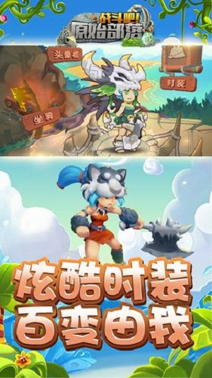战斗吧原始部落无限钻石