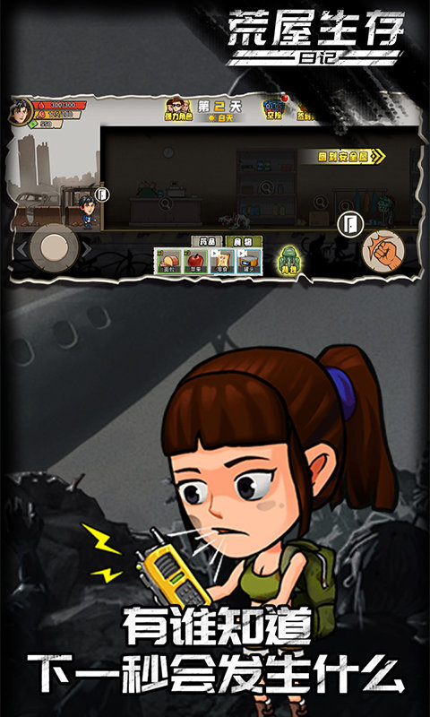 荒屋生存日记免广告