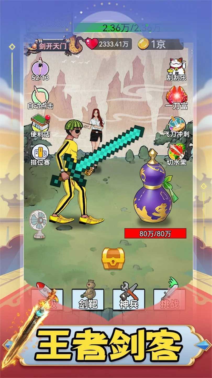 最牛剑客免广告