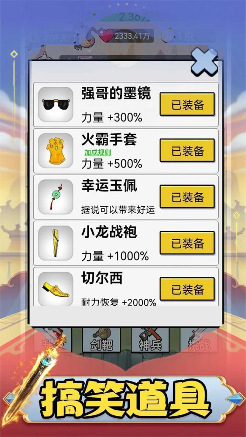 最牛剑客免广告