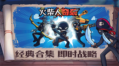 火柴人奇袭内置菜单