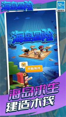 海岛冒险无限钻石