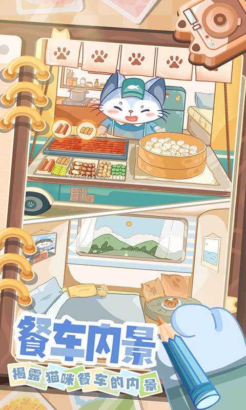 猫咪餐车之旅中文版