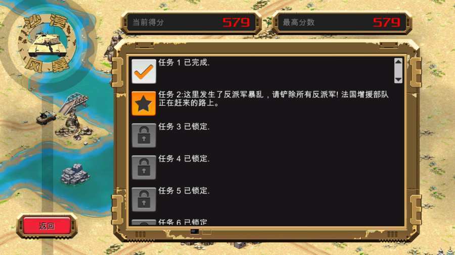 沙漠风暴中文版