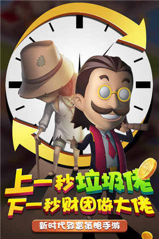 金币大富翁无限钻石