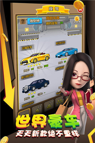 金币大富翁无限钻石