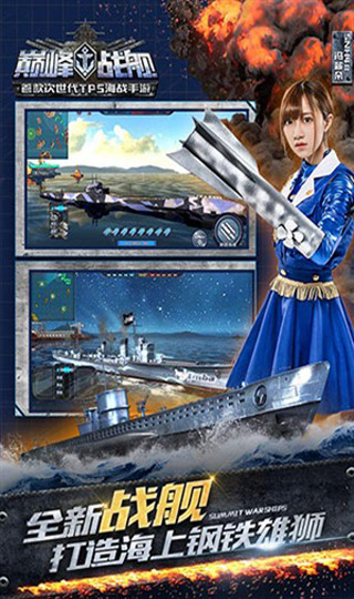巅峰战舰无限金币无限钻石.jpg