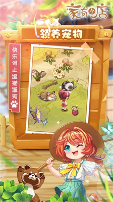 家有小店内购版