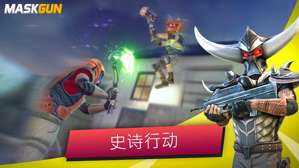 面具之枪无限金币钻石