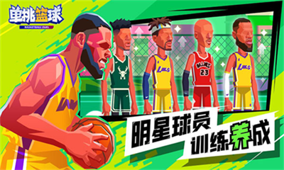 单挑篮球内置菜单