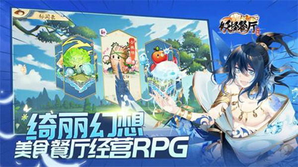 妖怪餐厅内购版.jpg 妖怪餐厅内购版.jpg