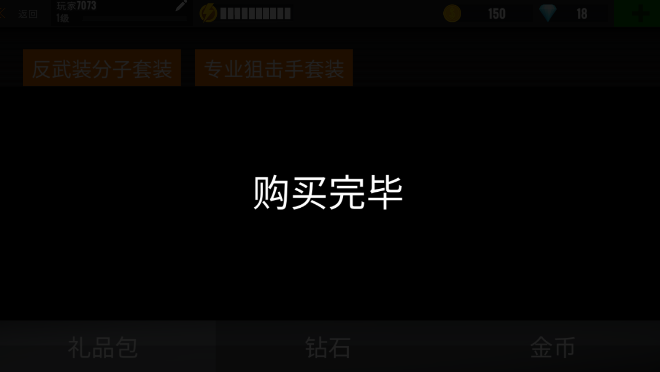 狙击行动代号猎鹰10亿金币钻石版