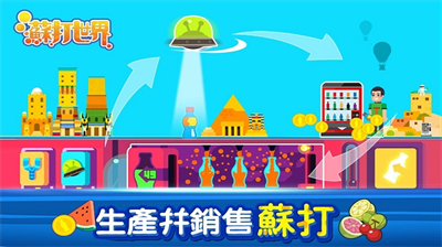 苏打世界无限金币钻石