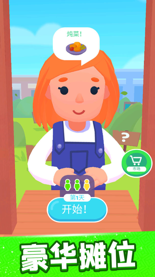 欢乐大厨无限钞票