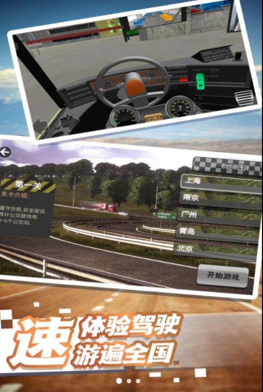 未来公交驾控 未来公交驾控