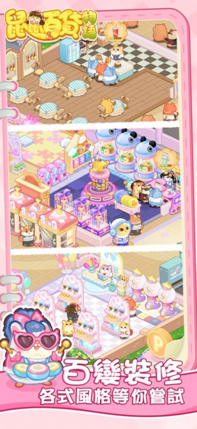 鼠鼠百货物语无限钻石