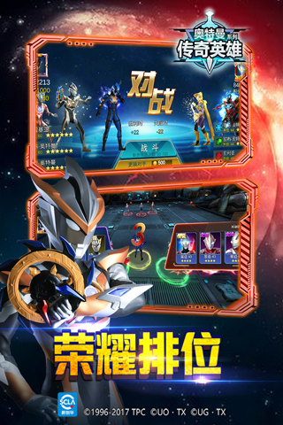 奥特曼传奇英雄存档版14.0福利版.jpg 奥特曼传奇英雄存档版14.0福利版.jpg