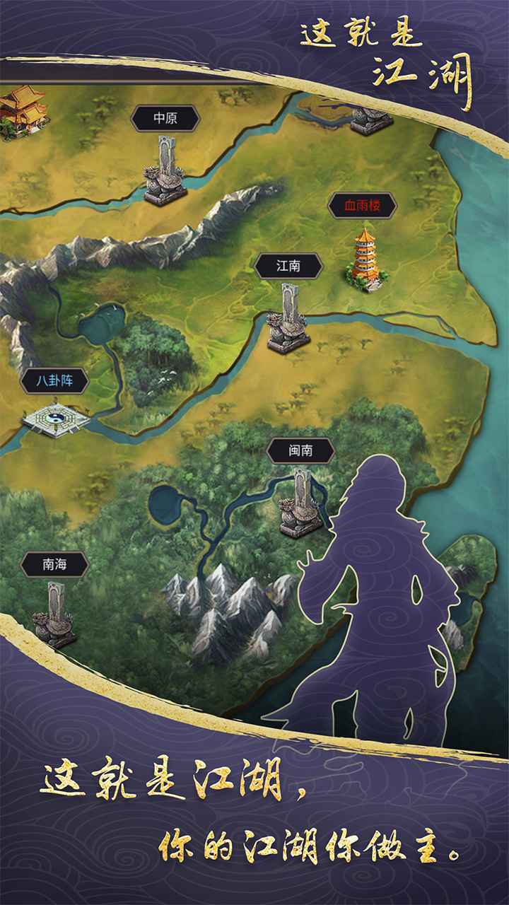 这就是江湖单机内购版.jpg 这就是江湖单机内购版.jpg