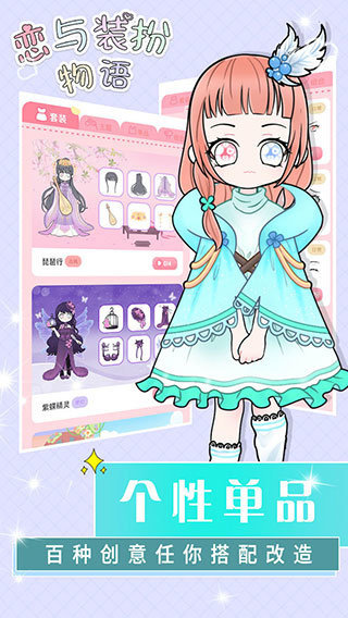 恋与装扮物语无限金币钻石