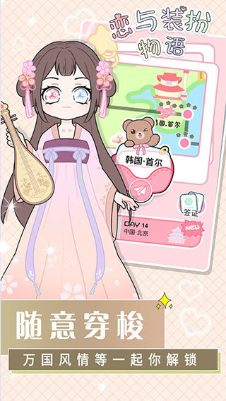 恋与装扮物语无限金币钻石