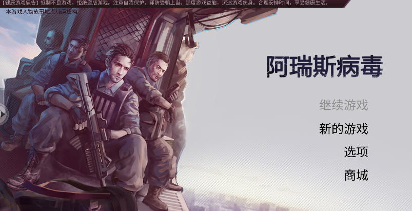 阿瑞斯病毒内置菜单MOD.png 阿瑞斯病毒内置菜单MOD.png