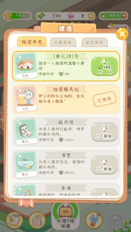 养老院模拟器折相思