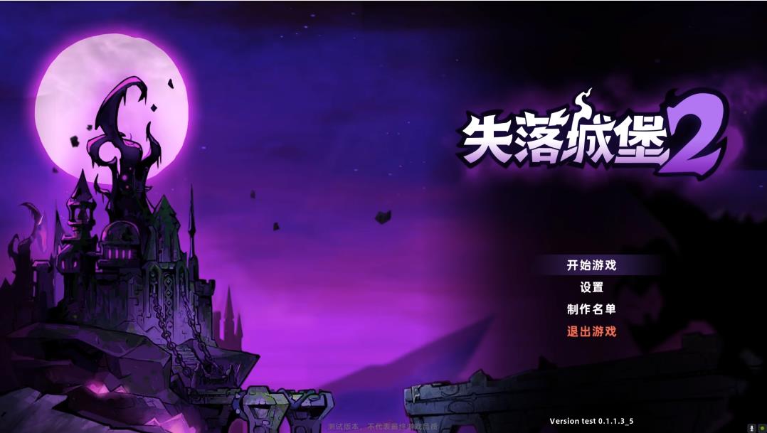 失落城堡2内购版