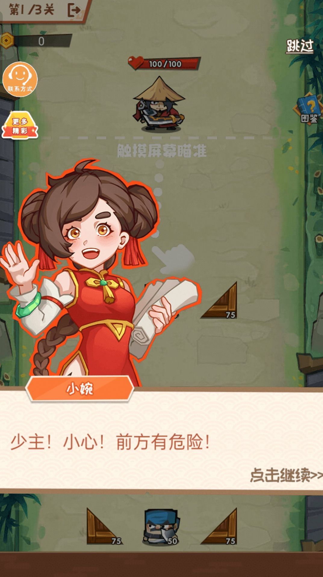 射箭我最准 射箭我最准