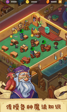 放置魔法学校无限金币