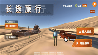 长途旅行2内置MOD菜单.png