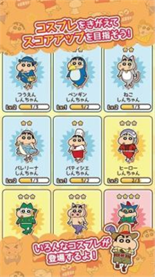 蜡笔小新跑酷2024中文版