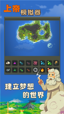 上帝模拟器修仙版.png