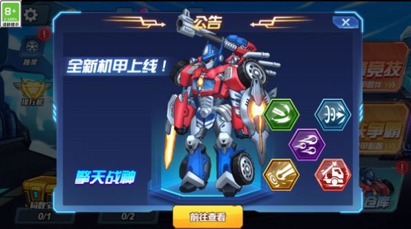 恐龙机甲争霸 恐龙机甲争霸