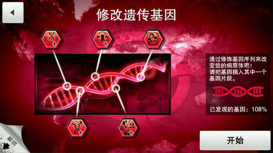 瘟疫公司中文手机.jpg 瘟疫公司中文手机.jpg