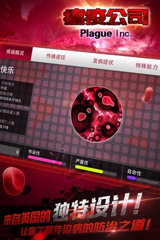 瘟疫公司中文手机.jpg 瘟疫公司中文手机.jpg