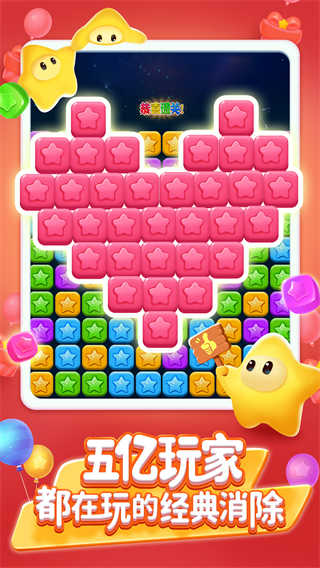 消消星星中文版