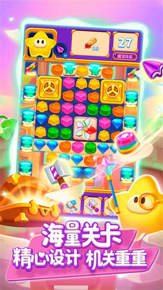 消消星星中文版