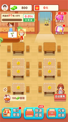 阳光餐厅赚钱版.png