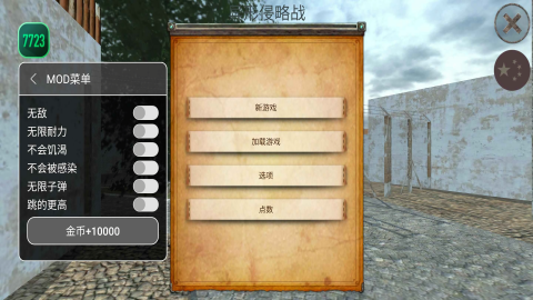异形侵略战MOD菜单版.png