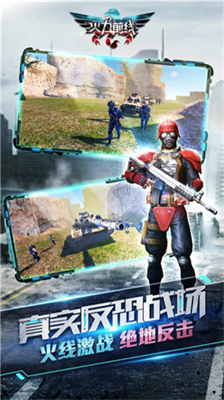 火力前线内购无限充值版