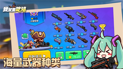 我就要吃鸡无限钻石免广告版