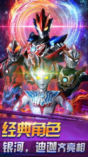 奥特曼之热血格斗内购版