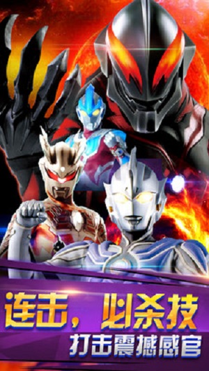 奥特曼之热血格斗内购版.jpg 奥特曼之热血格斗内购版.jpg