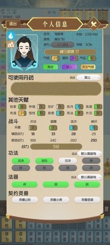 仙门模拟器折相思.jpg