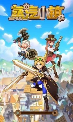 蒸汽小镇农场与战斗无限钻石