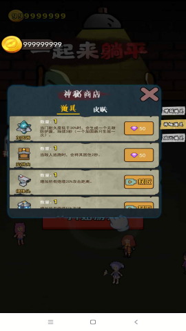 一起来躺平内置作弊菜单