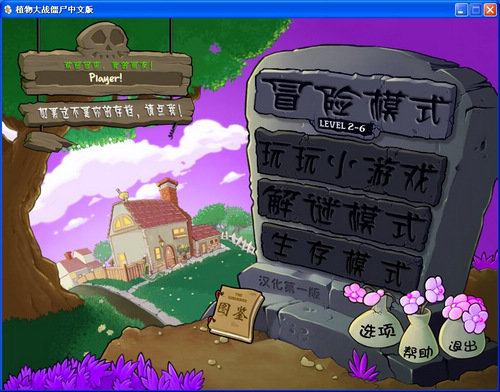 植物大战僵尸魔幻版中文版